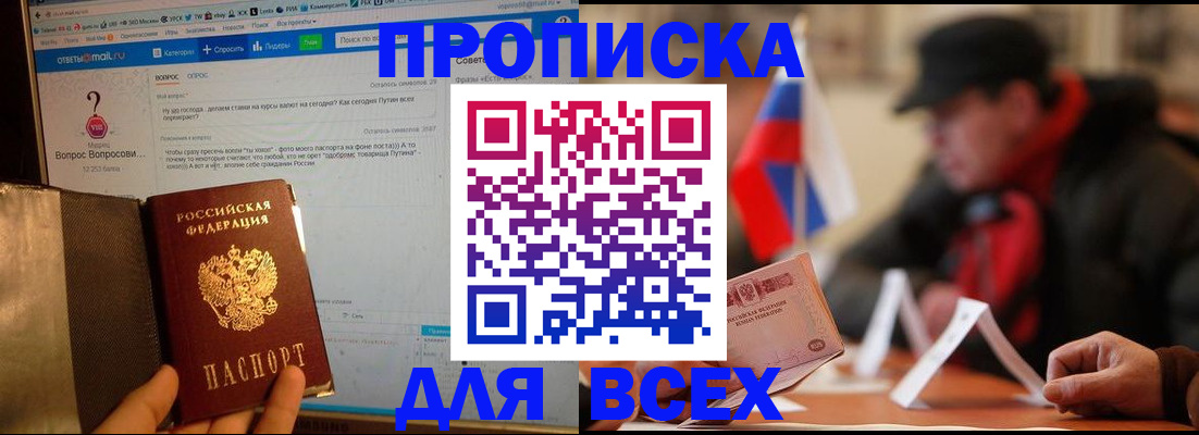 прописка иностранных граждан в Омской области