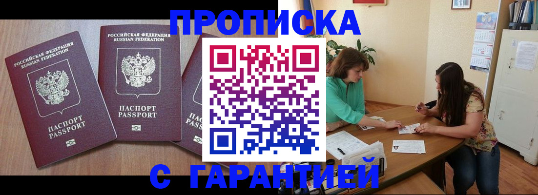 прописка штамп в Омской области