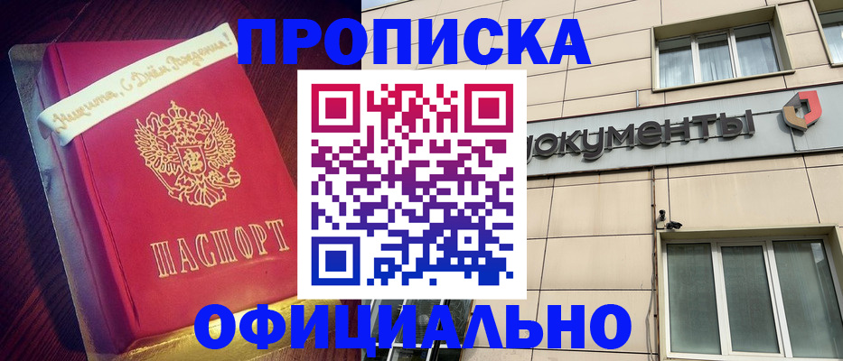 временная регистрация в квартире в Омской области