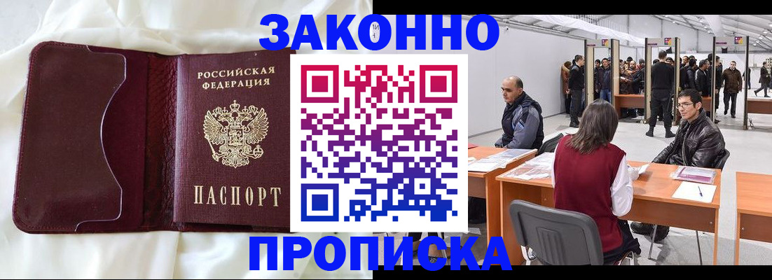 прописка для военкомата в Омской области